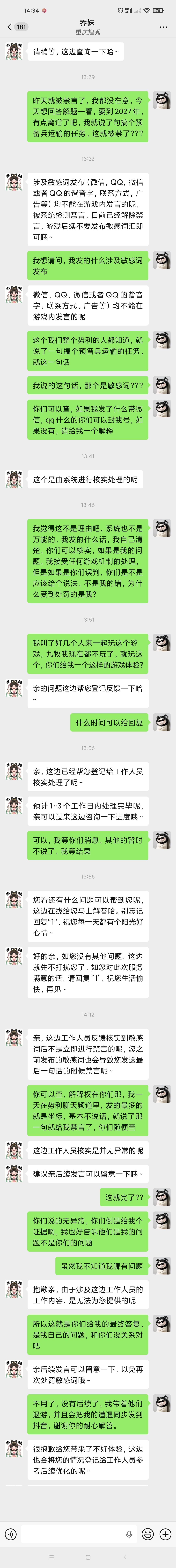 烽火的游戏机制让人无语 2