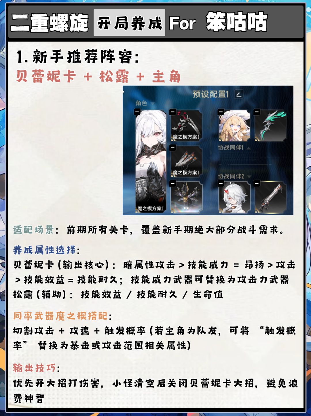 二重螺旋|新手快速入门指南 2