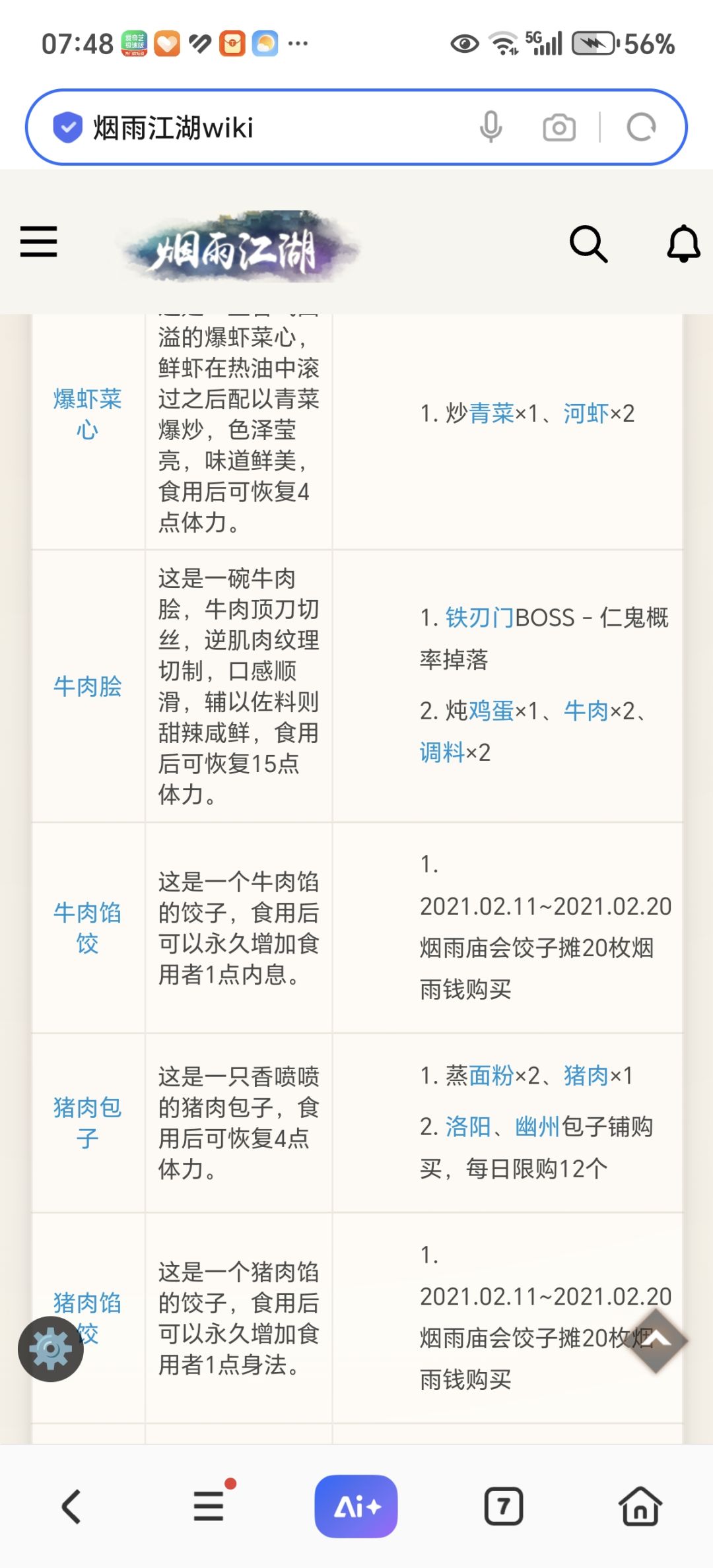 有些菜是不是需要菜谱啊 1