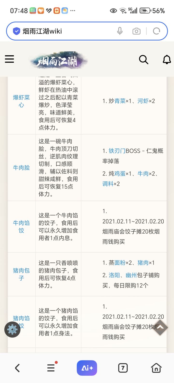 有些菜是不是需要菜谱啊截图