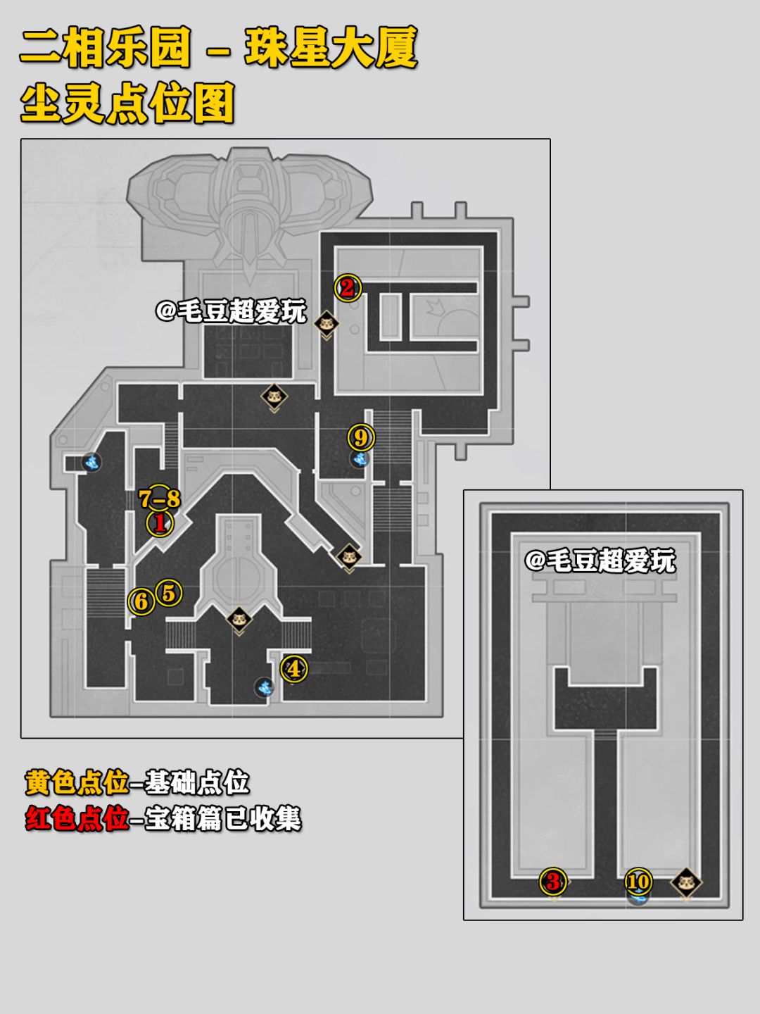 【V4.1攻略】二相乐园-珠星大厦尘灵全收集 2