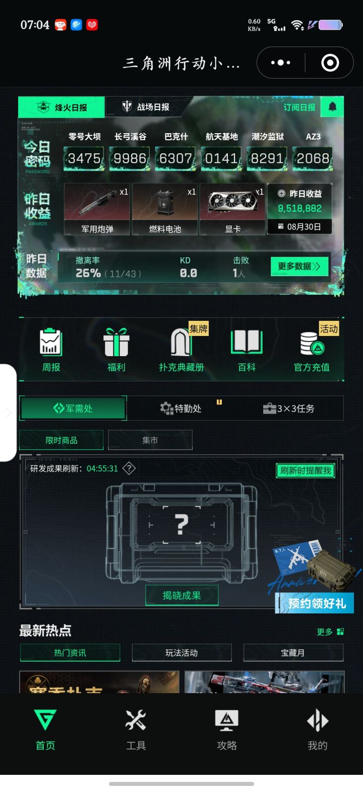 太难绷了截图