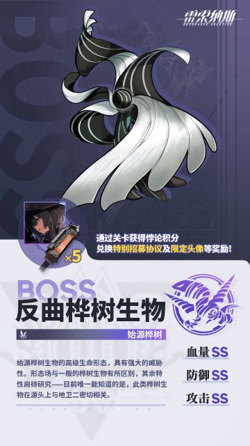 「敌人图鉴」：反曲桦树生物