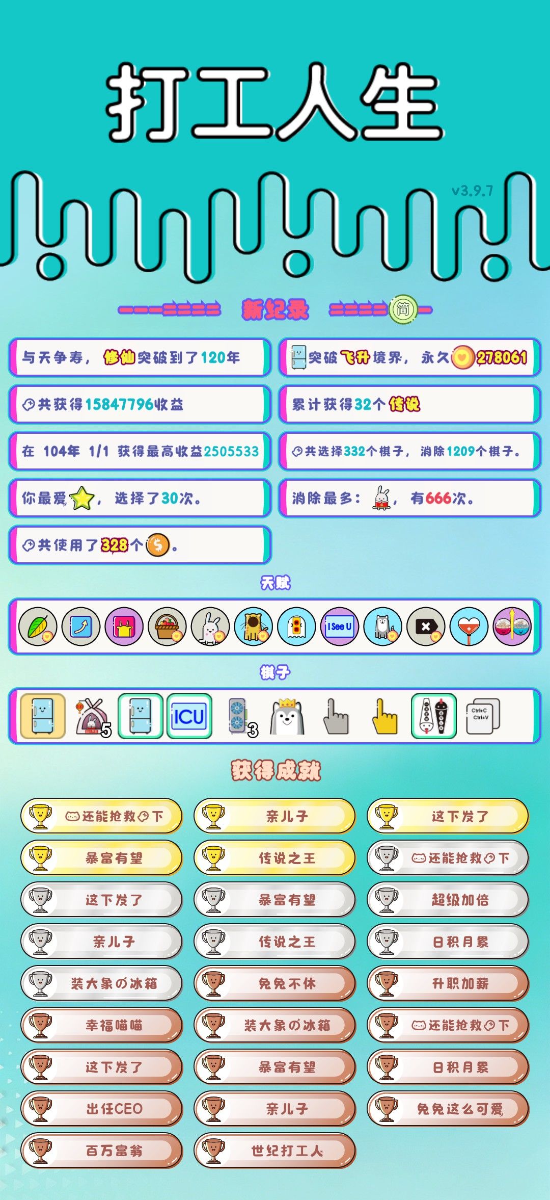 我的打工回顾 2