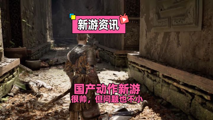 动作设计和分镜还挺帅的国产动作游戏新作,有点东西但问题也不少截图