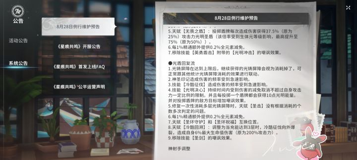 移除圣剑嘲讽截图