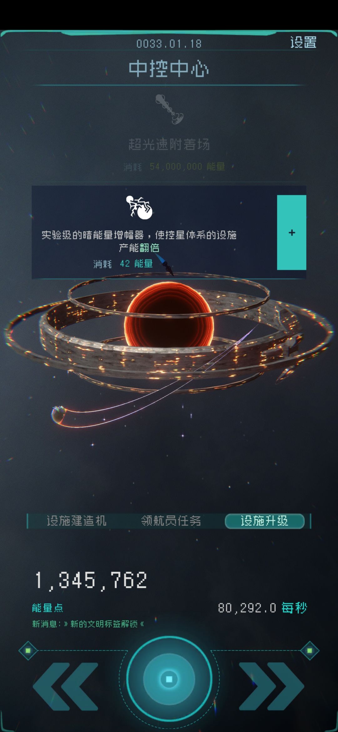 一阶段中继点的产能和暗能量倍增器的耗能 2