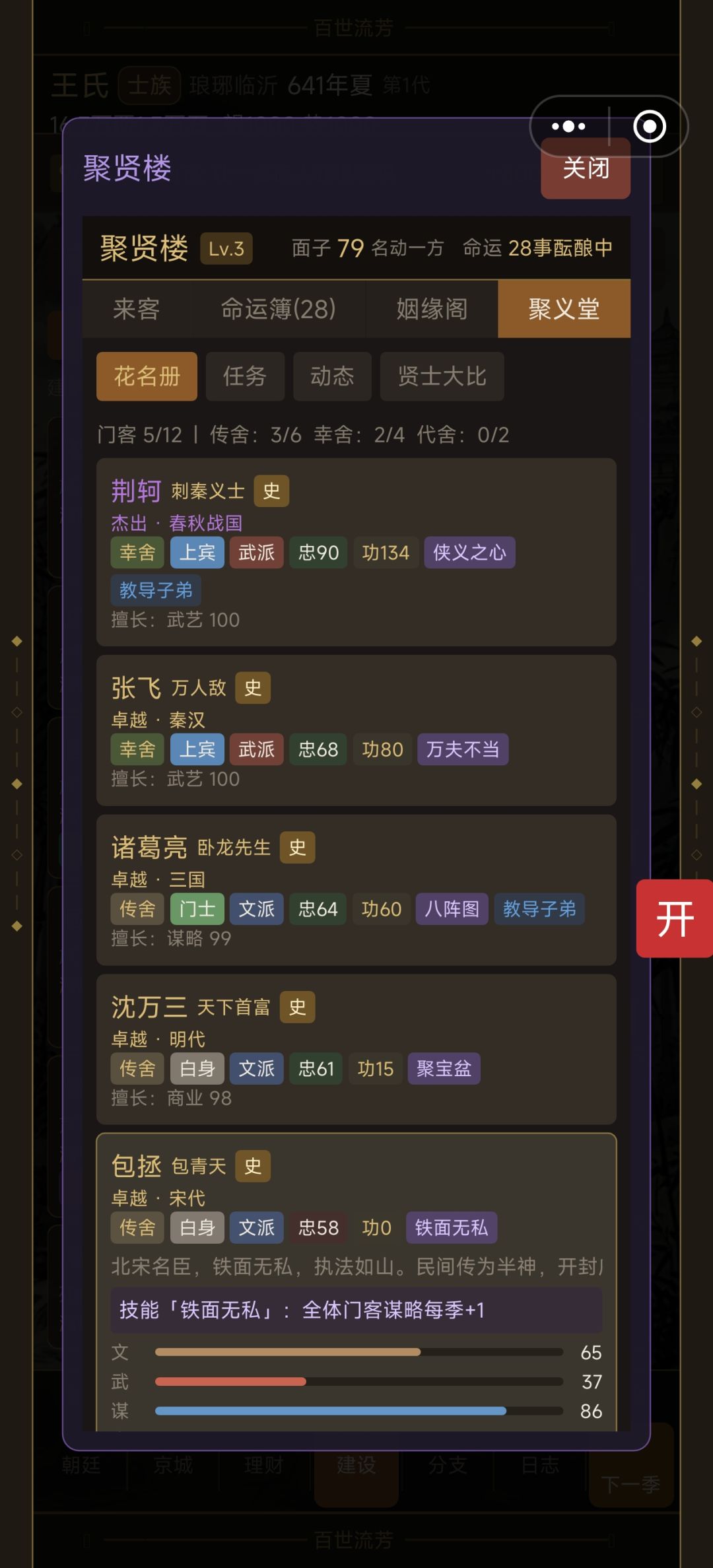 聚贤楼 2