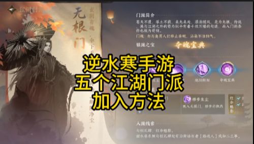逆水寒门派加入方法截图