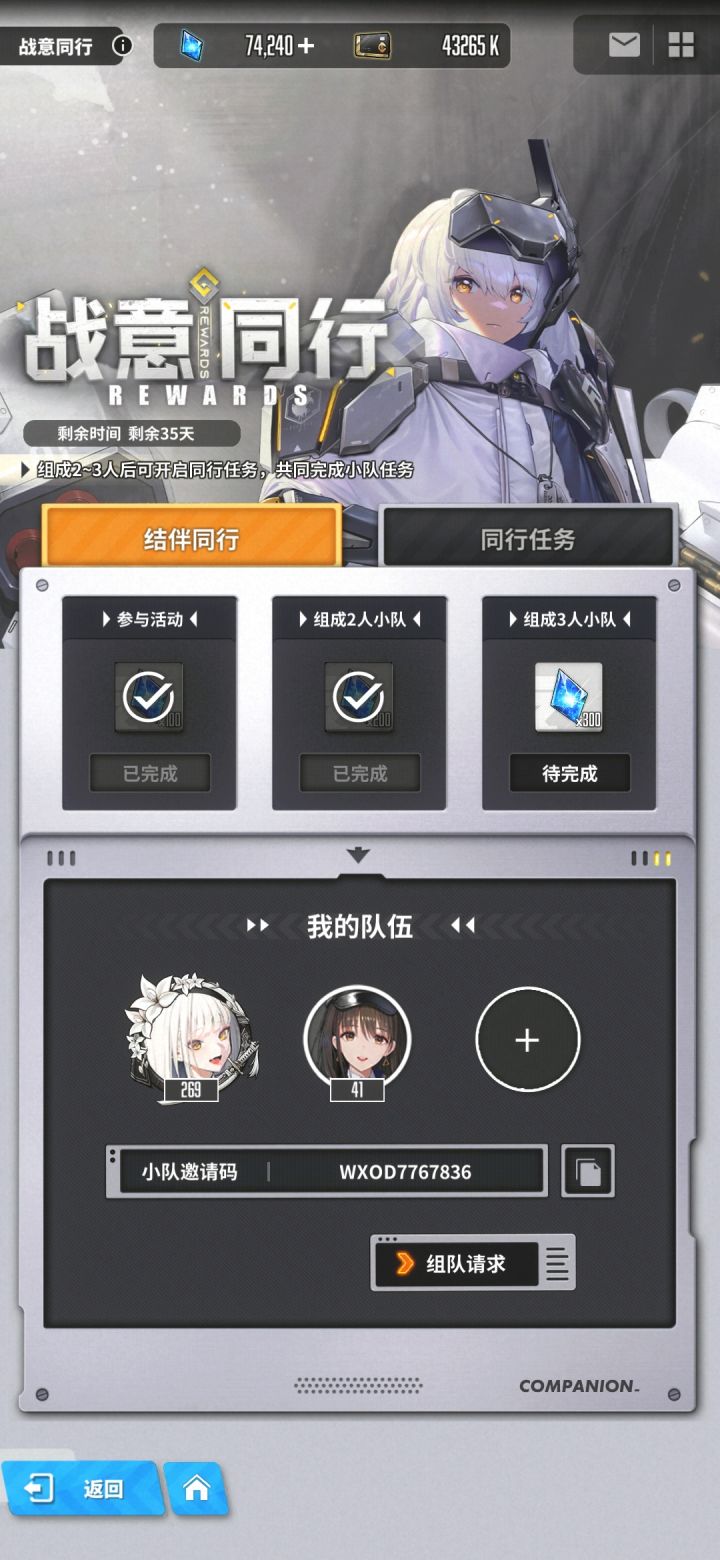 差一位，入队直接拿满奖励截图