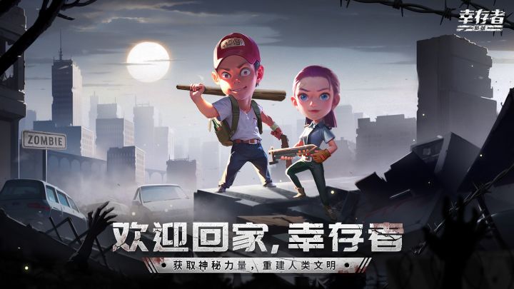 《幸存者危城》六周年资料片截图