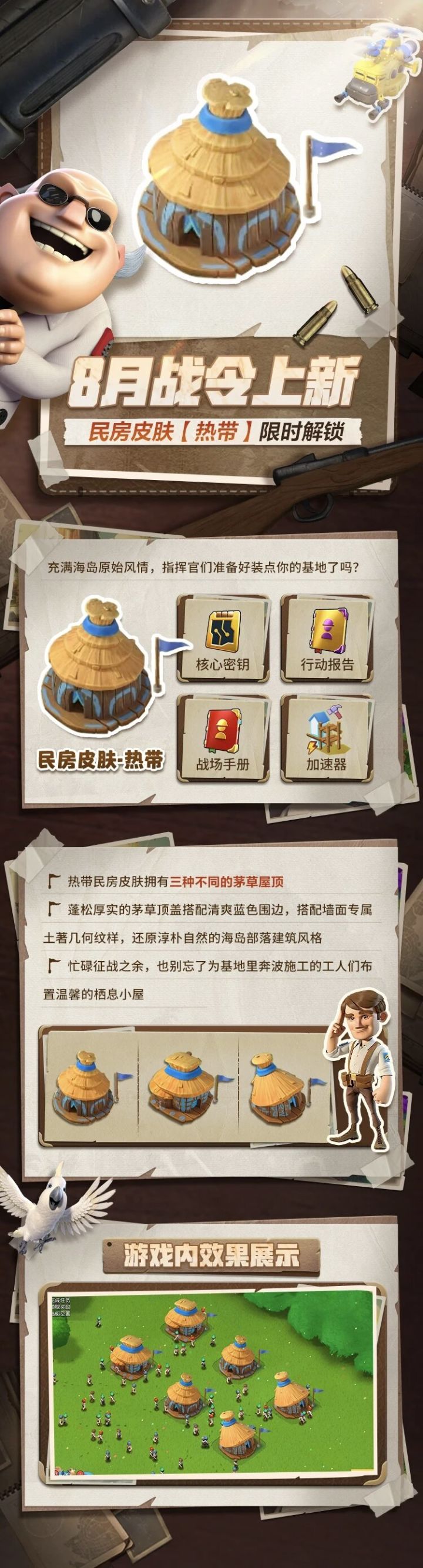 【海岛情报站】8月战令上新!截图