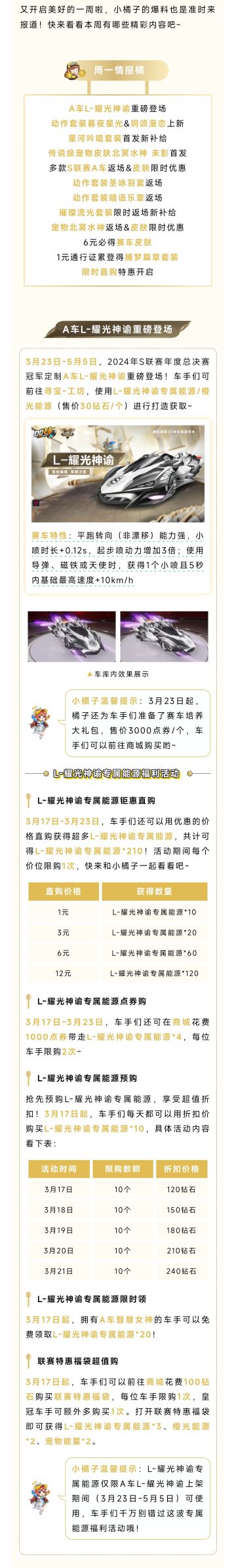 A车L-耀光神谕首发！动作套装暮夜星光&玥颂漫恋上新~