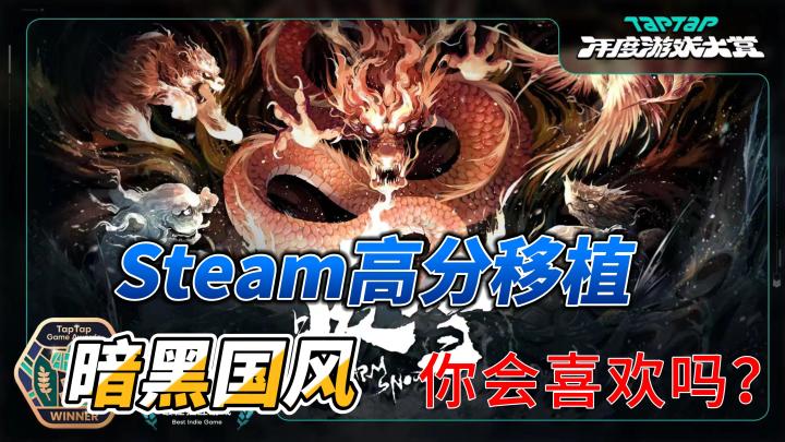 【暖雪】Staem高分移植 国风肉鸽究竟怎么样?截图