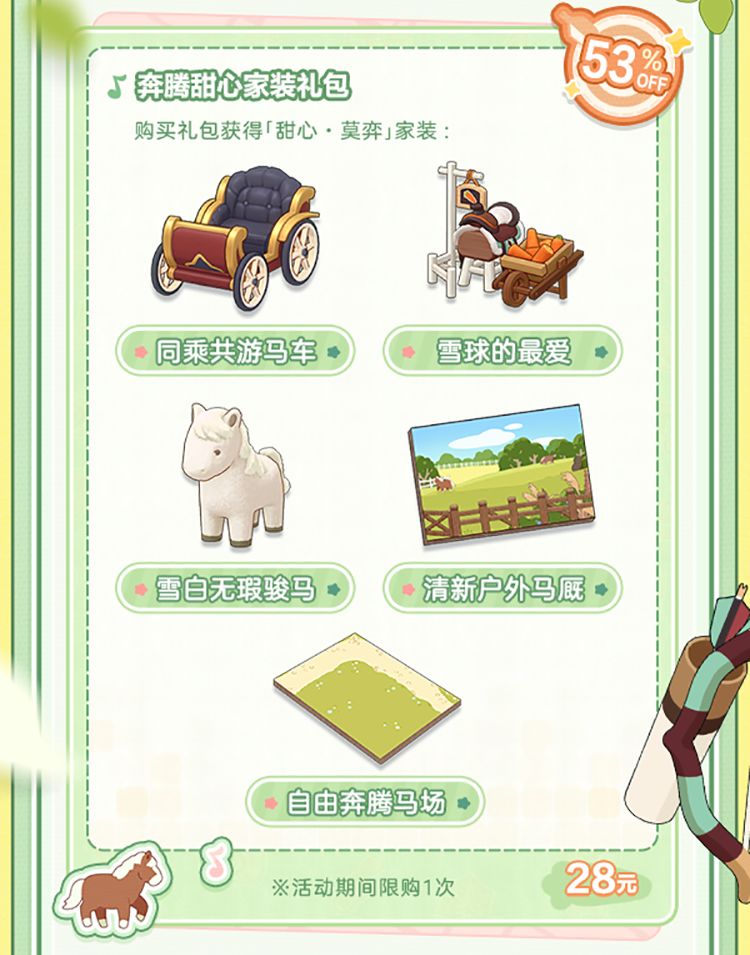 乐动节拍·莫弈篇丨甜心服饰及家装上新 3