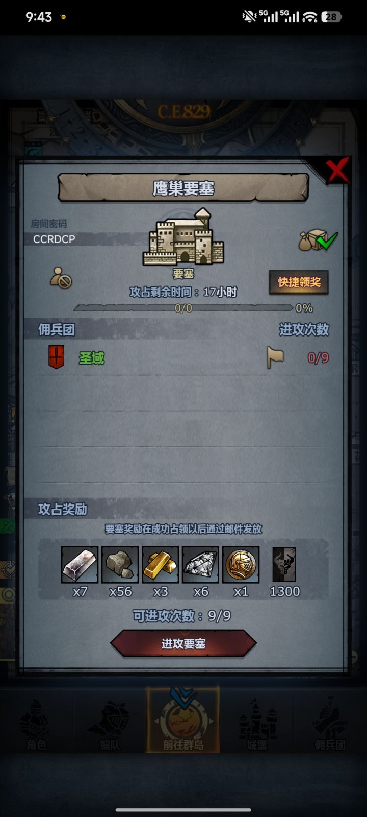 日塞 人满收截图