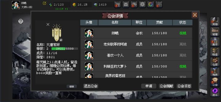 公会收人截图