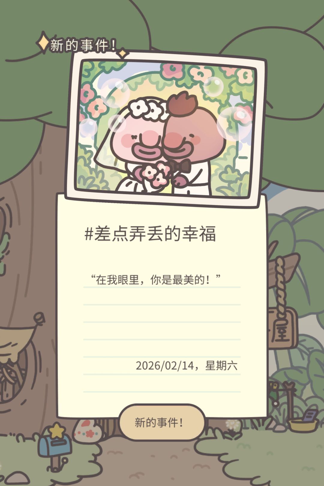 太好了梦梦 2