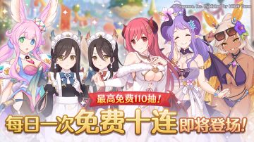 「每日一次免费十连」庆典活动举办预告