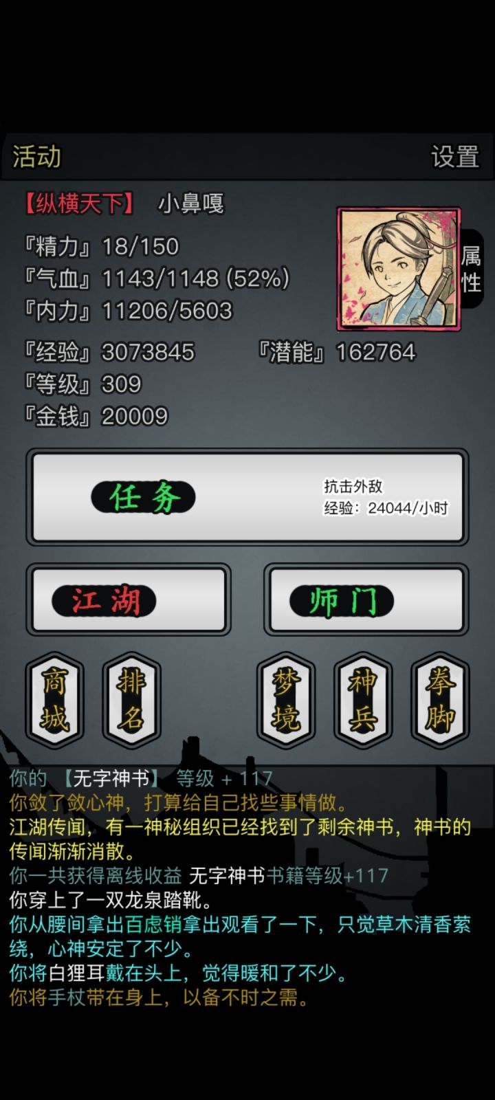 这无字神书有什么用啊？截图