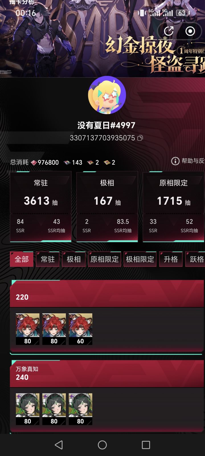 抽卡这么黑,你都没有什么想给我说的吗?给你充的都喂狗了吗#伊瑟截图