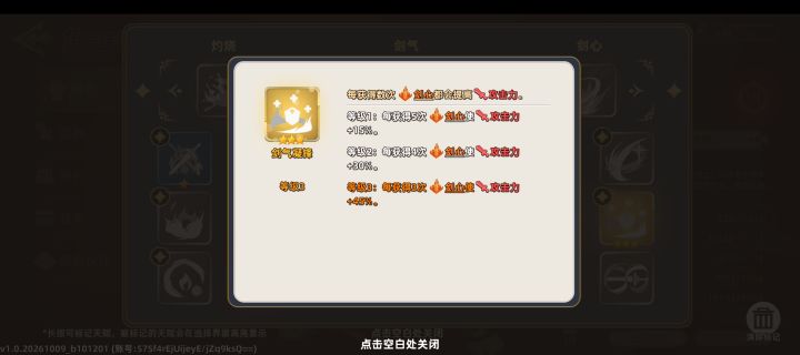 牢凯的剑气凝锋是累积还是单次的截图