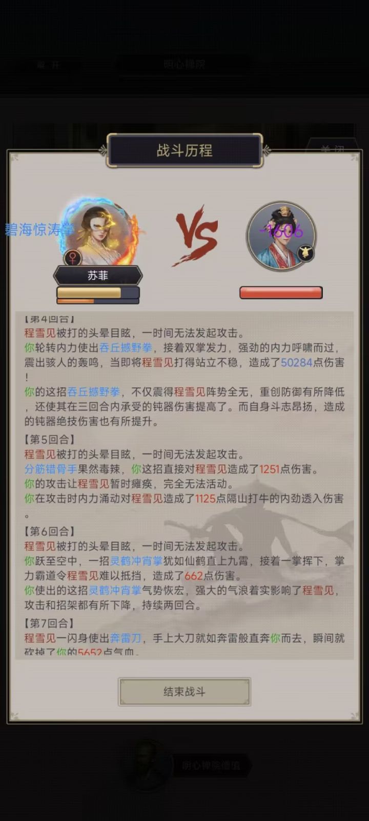论武堂伤害异常bug实锤截图