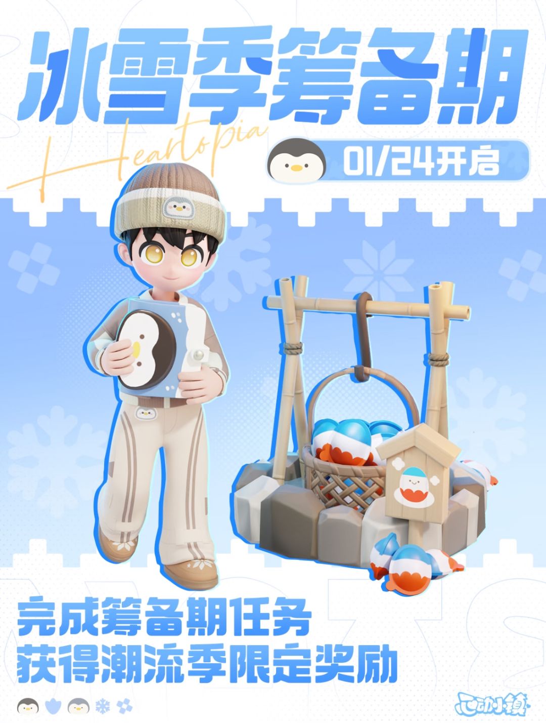 心动小镇冰雪季3个限时兑换码 2