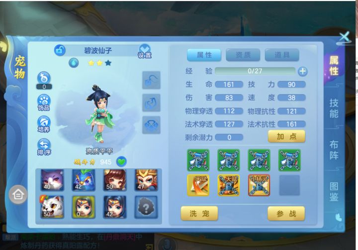 不小心获得两只碧波仙子怎么办截图