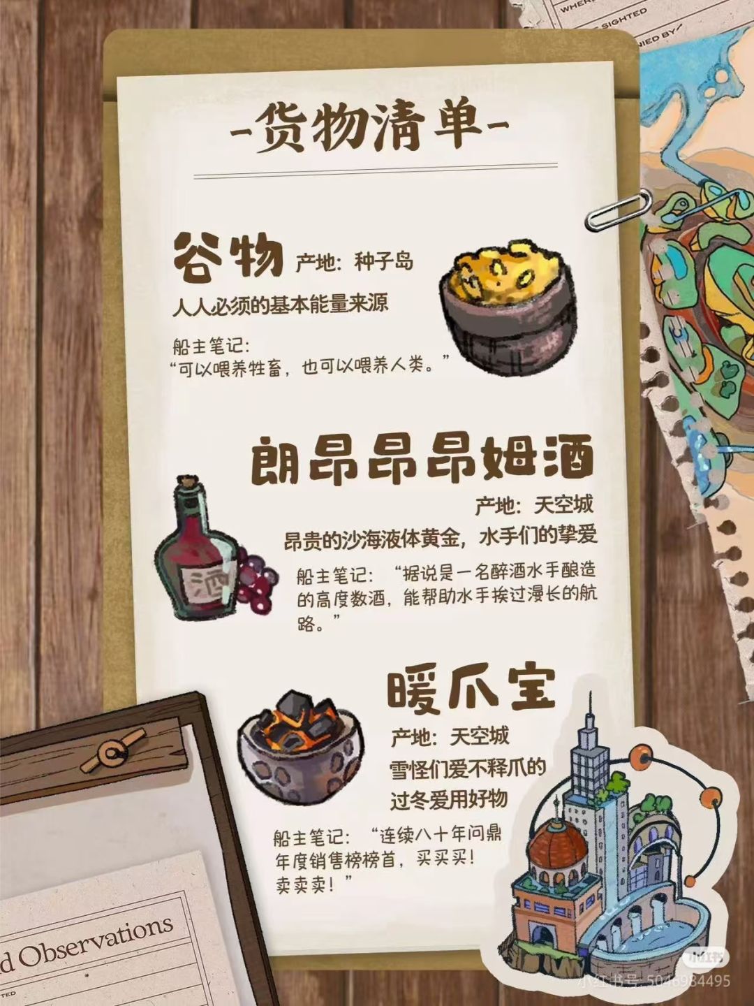 《提灯虫猎手》-开发日志4-货物清单 3