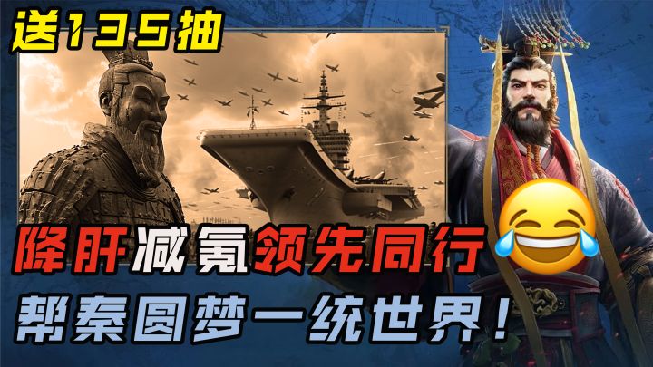 体验秦始皇的一天! 秦军开战机,霸服全球!🤔有这火力,何止六合?截图