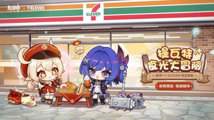 原神联动7-ELEVEN官宣!提瓦特食光大冒险截图