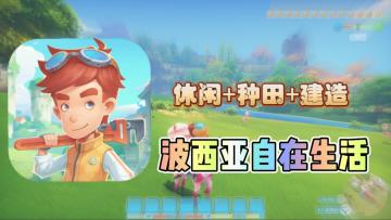 Steam高分移植，波西亚时光首发折扣，游戏怎么样？