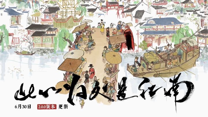 【内含福利】《江南百景图》贰周年版本PV曝光截图