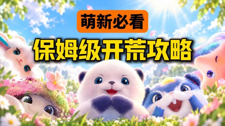 《伊莫》保姆级开服攻略大全!宠物别乱养,资源别乱花!截图