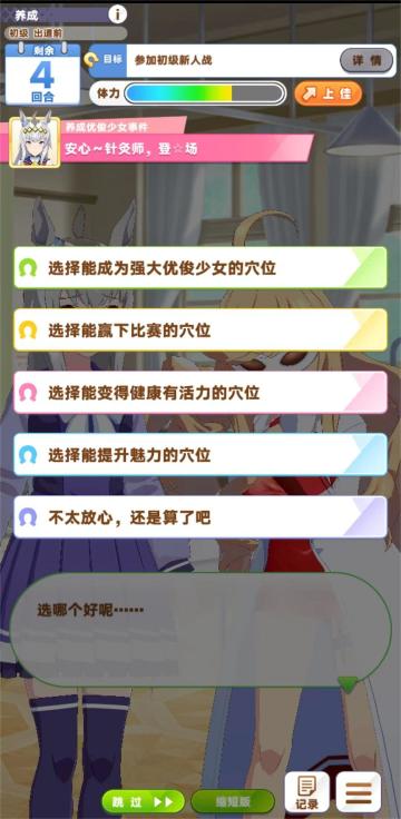 【攻略】养马小知识①——打针