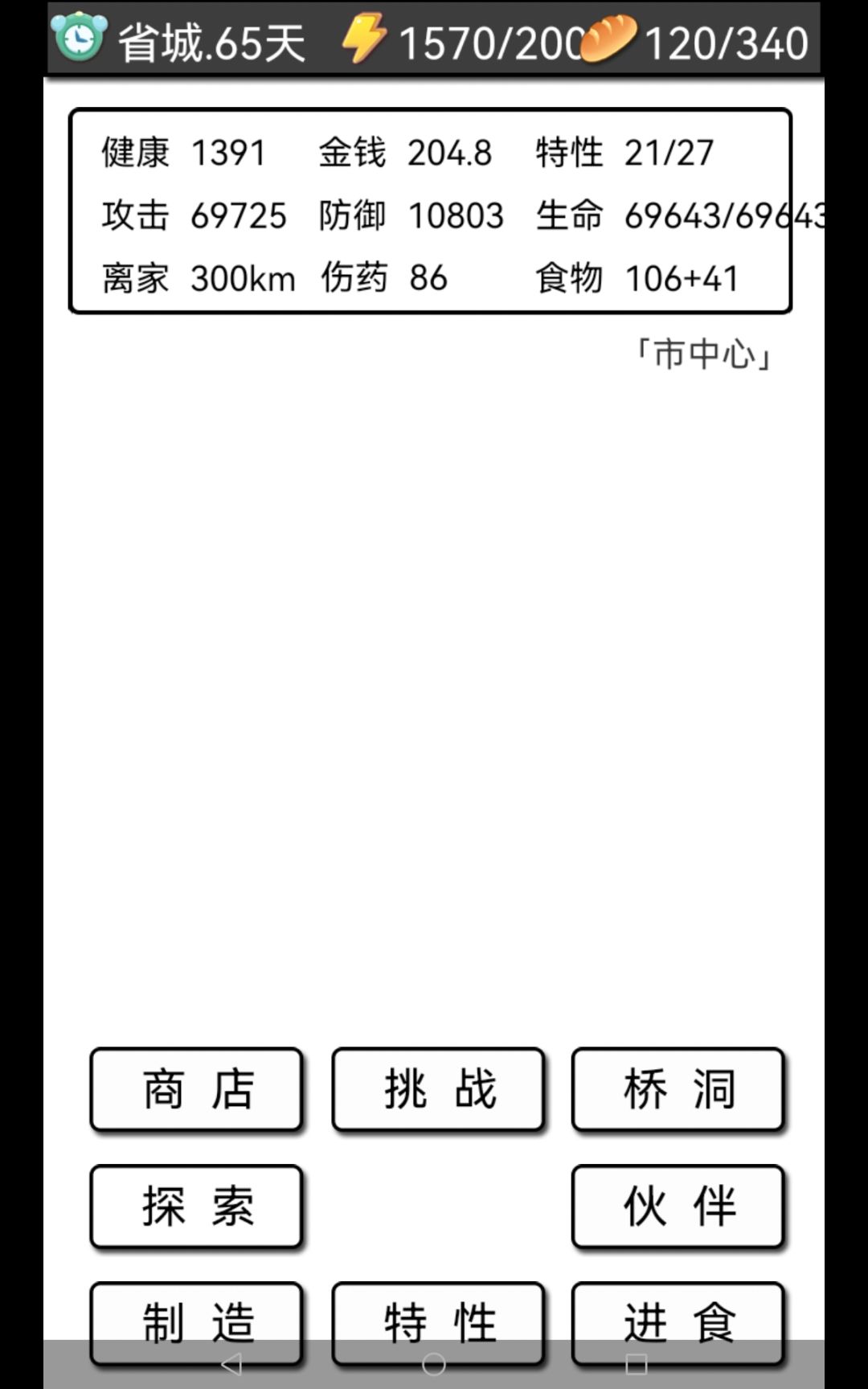漫长的第65天 2