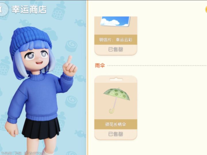 哇塞!在下雨天能买到雨伞了截图