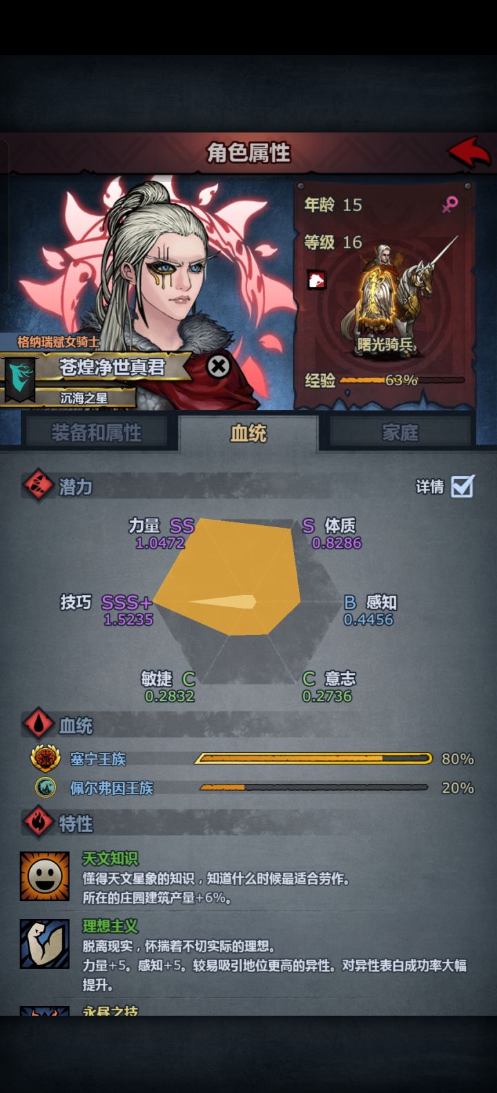 日月同辉！截图
