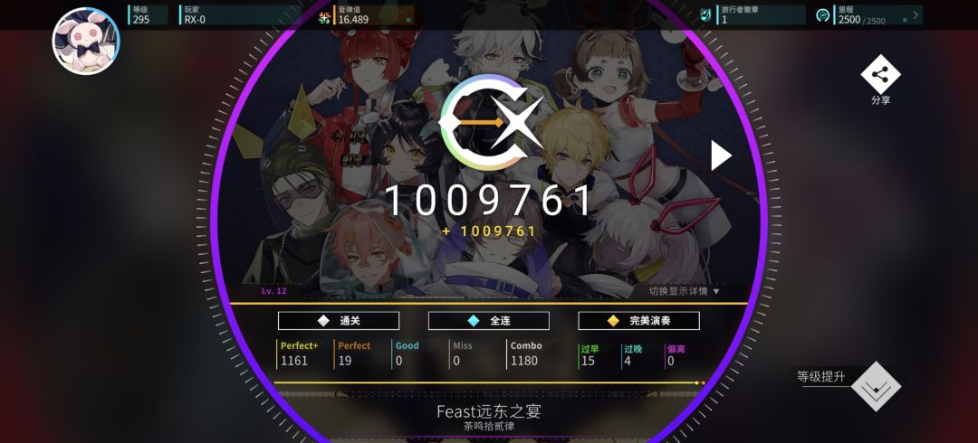 phigros联动制霸 6