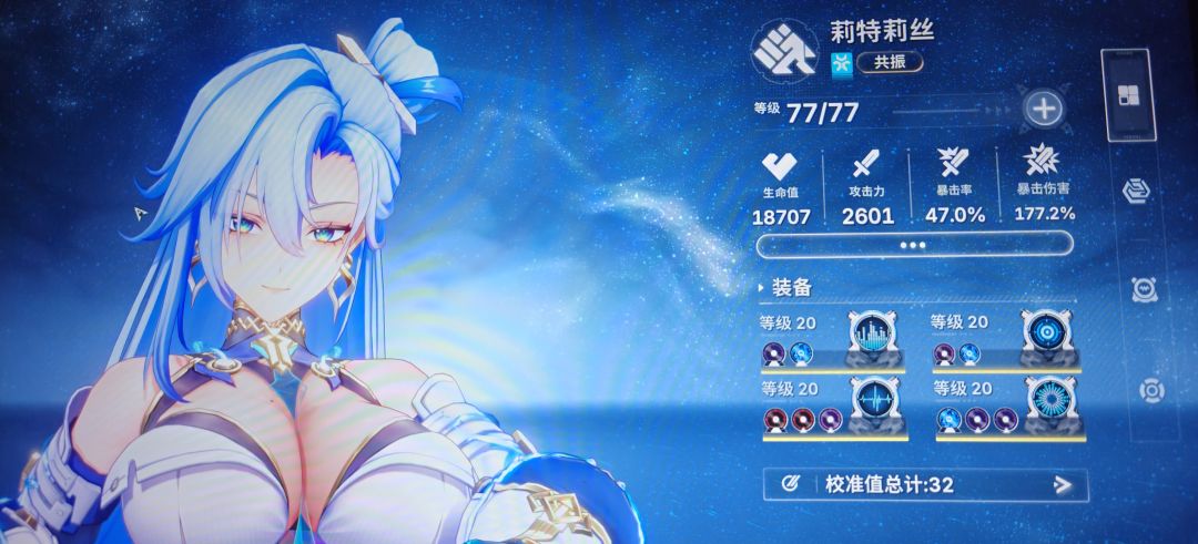 这是我的新套装,不氪校准,暴击没位置了 2