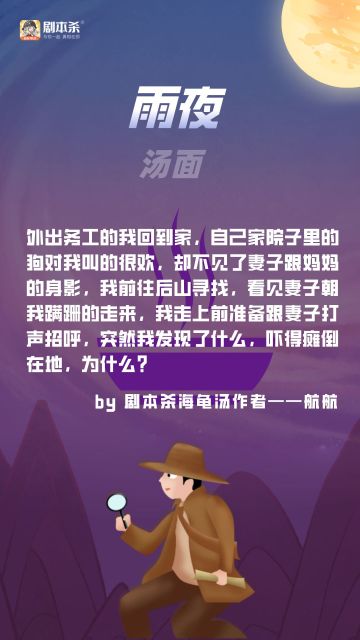推理游戏|海龟汤《雨夜》