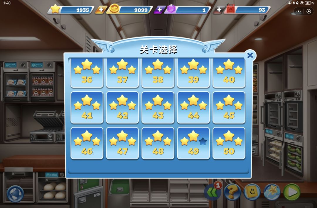打开普敦49关 1
