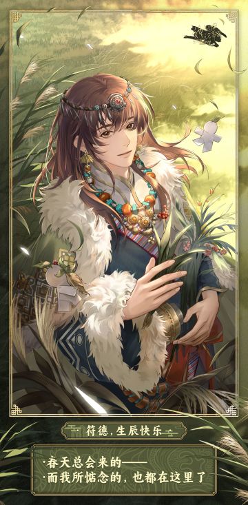 【神仙记事录】符德大人，生辰快乐！