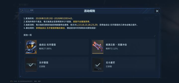 吃保底截图