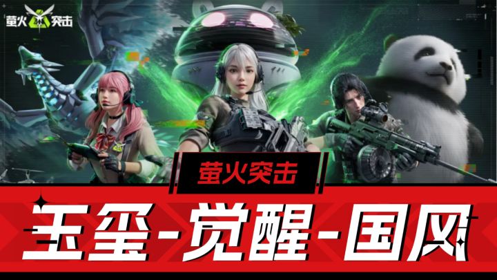 萤火突击:宠物觉醒,传世玉玺,SS6爽玩不断截图