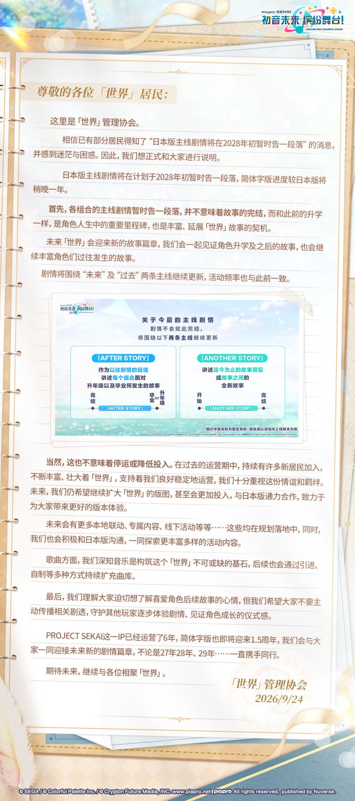关于主线剧情阶段性收尾与后续规划截图