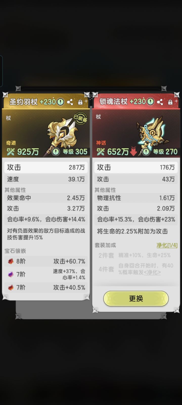 杖剑传说—装备词条截图