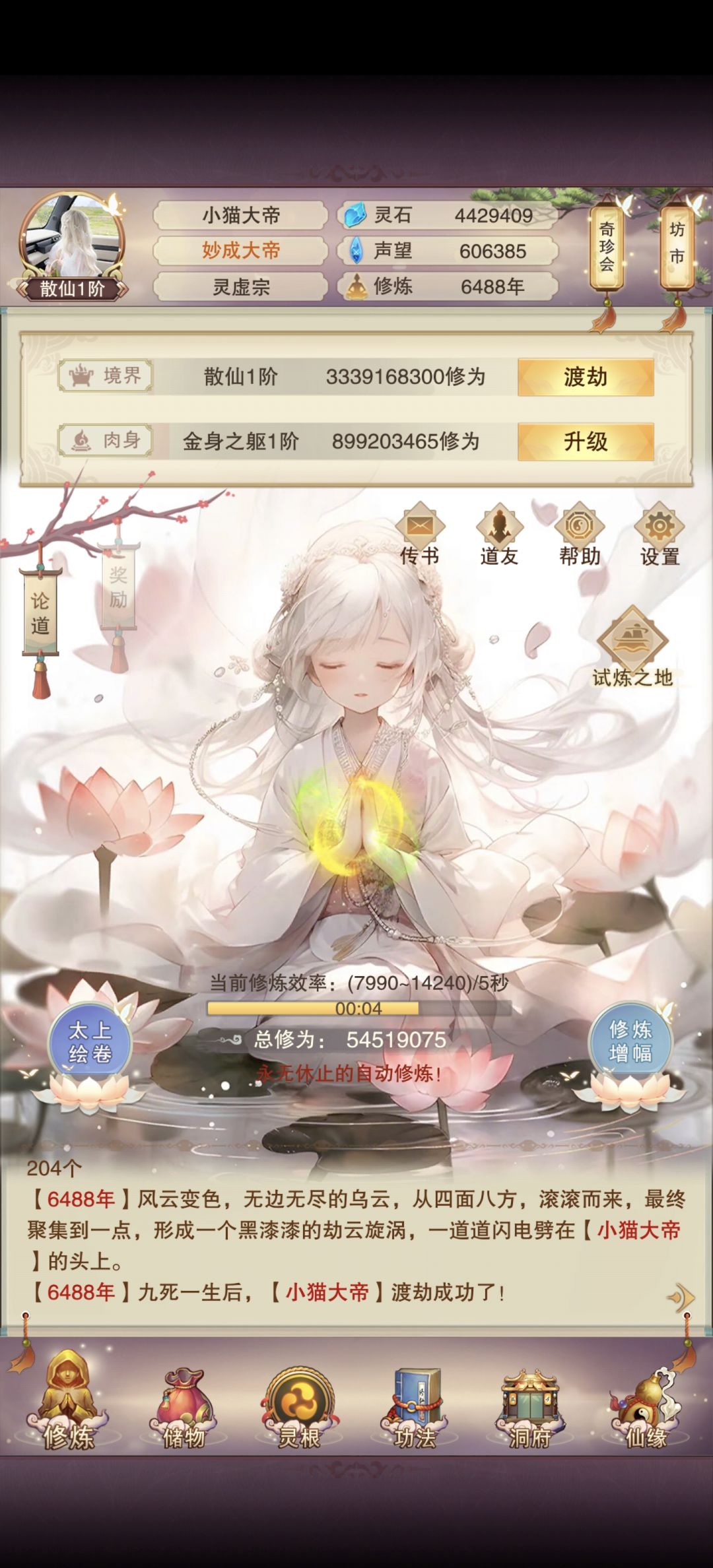 6488年终成散仙 1