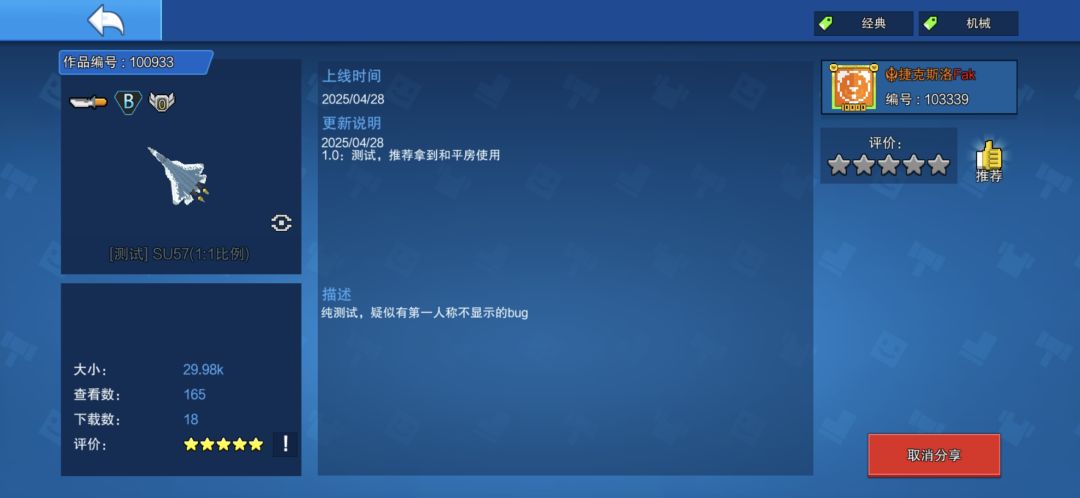 巨大化SU57 2